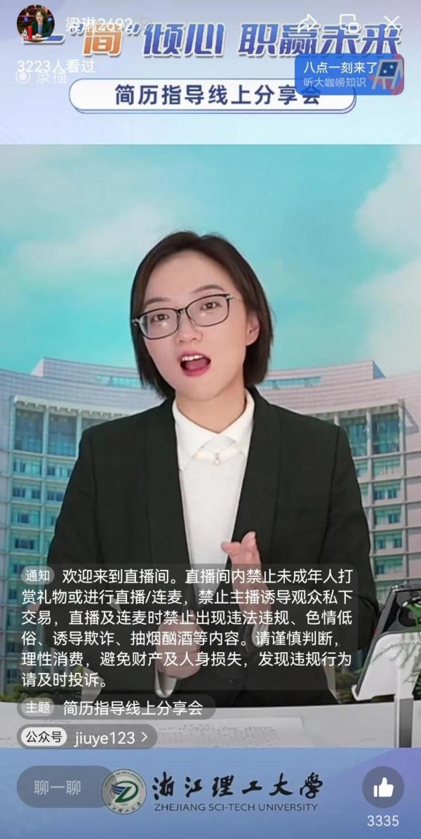 直播间帮学生投简历？网友：就需要这样的老师