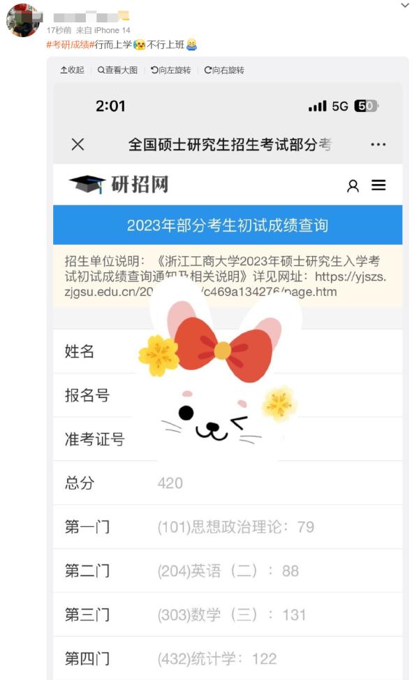 热搜爆了！考研出分，据说400分以上……