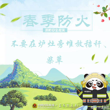 收藏！春游踏青别忘记做好防火