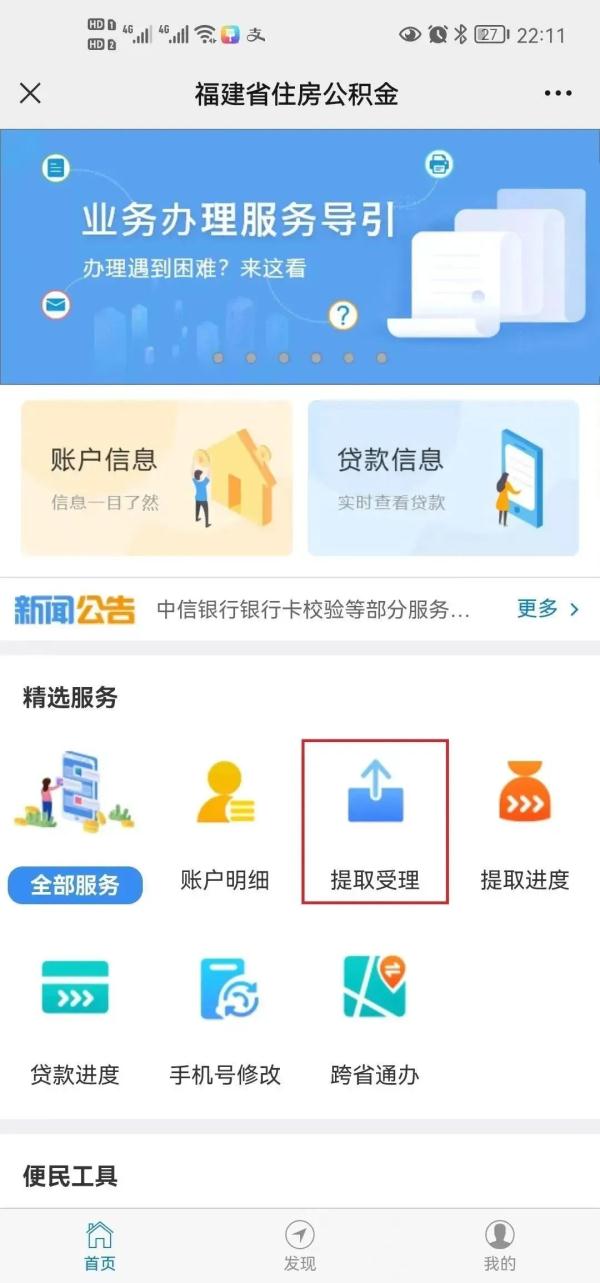 福州人注意!事关公积金! 福州人注意!事关公积金!