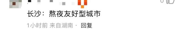 长沙凌晨1点马路人流量惊人,网友:长沙一年四季只有旺季 长沙凌晨1点马路人流量惊人,网友:长沙一年四季只有旺季