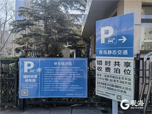 近600个泊位！青岛这些停车场错时共享开放