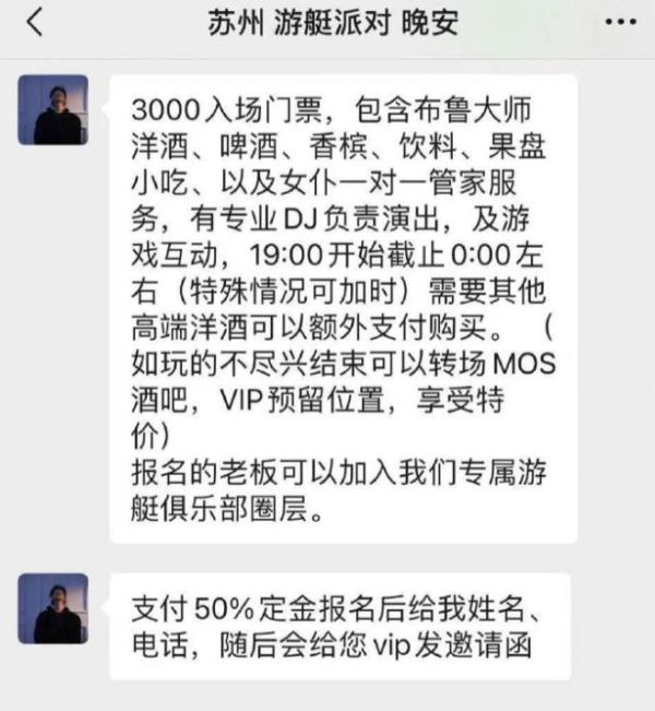 3000元游艇party配专属女仆?警方回应! 3000元游艇party配专属女仆?警方回应!