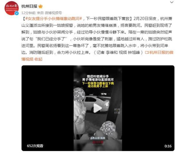 女友提分手小伙情绪激动跳河,下一秒民警跟着跳下营救 女友提分手小伙情绪激动跳河,下一秒民警跟着跳下营救