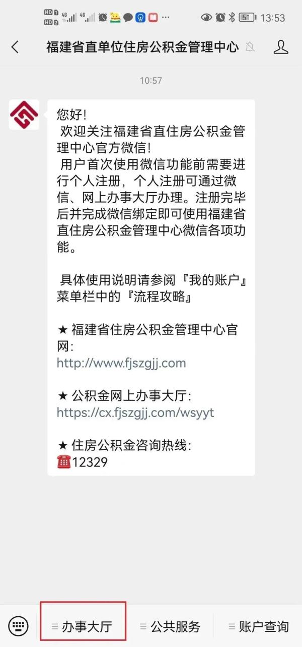 福州人注意!事关公积金! 福州人注意!事关公积金!