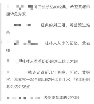 “刘三姐”病危昏迷！“绝笔信”内容曝光