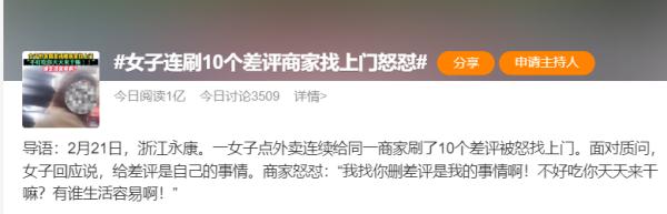 女子连刷10个差评,商家找上门! 女子连刷10个差评,商家找上门!
