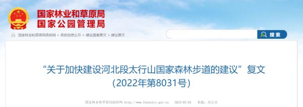 710公里！河北将建1森林步道，途经邯郸、邢台、石家庄……