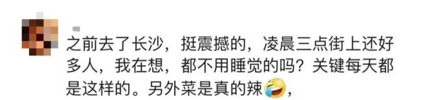 长沙凌晨1点马路人流量惊人,网友:长沙一年四季只有旺季 长沙凌晨1点马路人流量惊人,网友:长沙一年四季只有旺季
