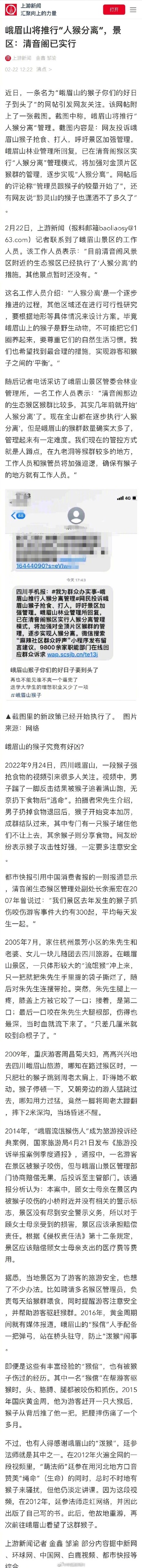 峨眉山将逐步实现人猴分离 网友：“大师兄”好日子到头了