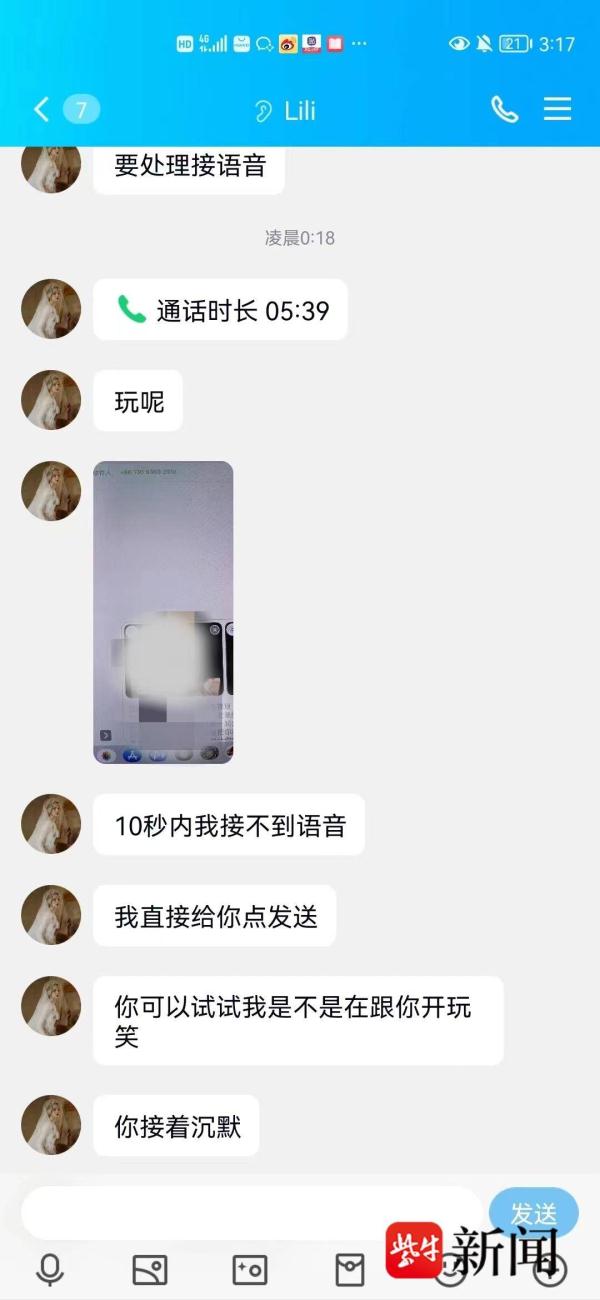 “美女”网上搭讪，男子差点被诈9万元
