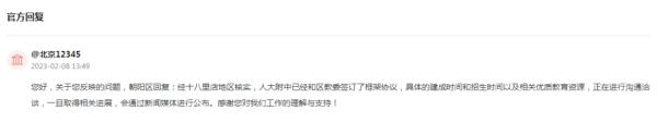 北京大批新建校已“在路上”！最快今秋投用，最新进展→