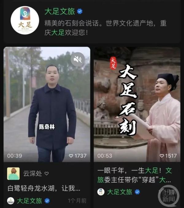 重庆文旅“申请出战”！大足陈主任来了