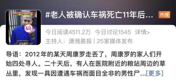 当年被火化的是谁?老人遭遇车祸身亡，11年后"复生"！