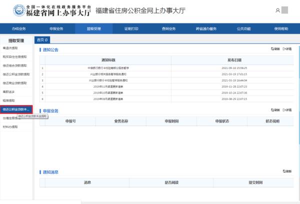 福州人注意!事关公积金! 福州人注意!事关公积金!