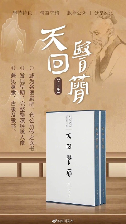 成都修地铁时挖出！扁鹊传书《天回医简》正式出版