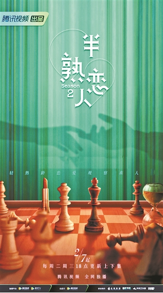 《半熟恋人2》分寸之间、果敢相爱
