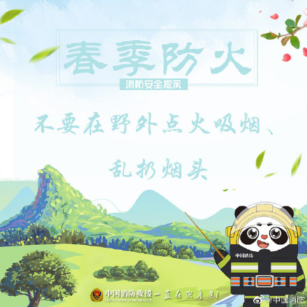收藏！春游踏青别忘记做好防火