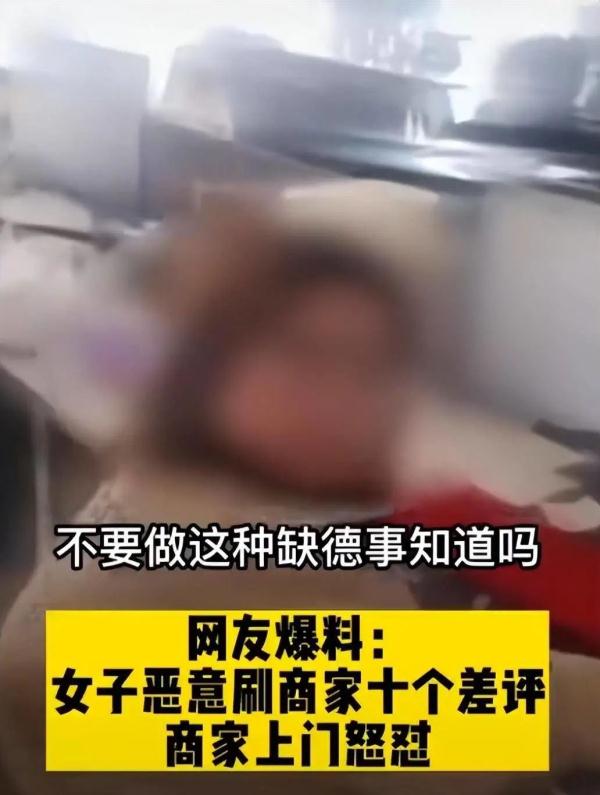 女子连刷10个差评,商家找上门! 女子连刷10个差评,商家找上门!