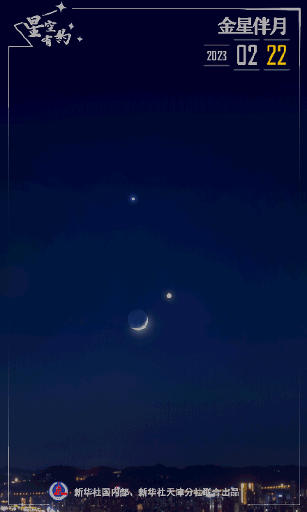 今晚观赏:金星伴月 今晚观赏:金星伴月