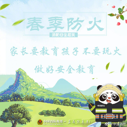 收藏！春游踏青别忘记做好防火