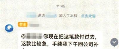 “董事长”喊转账？公司财务转出148万