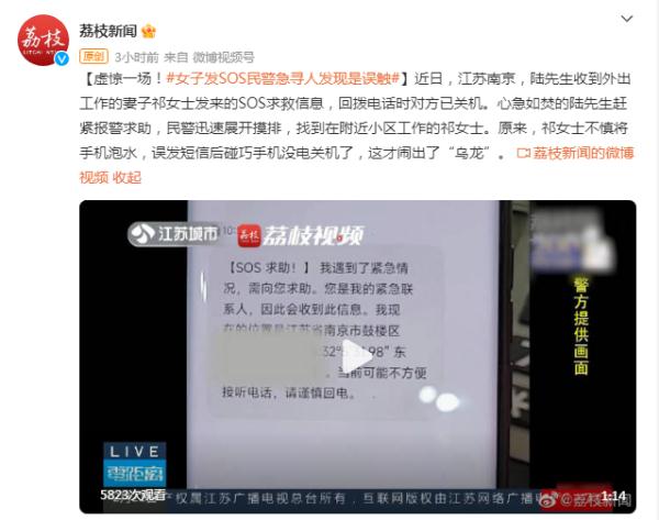 虚惊一场！女子发SOS求救信息，民警急寻人发现是误触