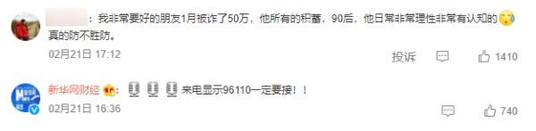 有人被骗122万,有人守住118万!和这个电话有关...... 有人被骗122万,有人守住118万!和这个电话有关......