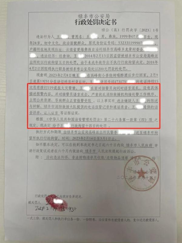 男子谎报火警15次！警察：拘留14天