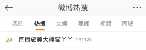 旅美大熊猫瘦成皮包骨?网友“心疼”刷屏!最新进展 旅美大熊猫瘦成皮包骨?网友“心疼”刷屏!最新进展