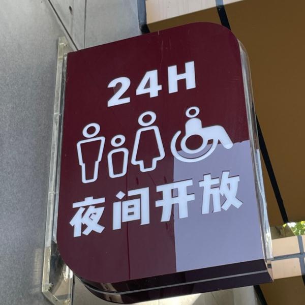 【便民】适老适幼、提供免费厕纸……上海环卫公厕不断提升服务能级 【便民】适老适幼、提供免费厕纸……上海环卫公厕不断提升服务能级