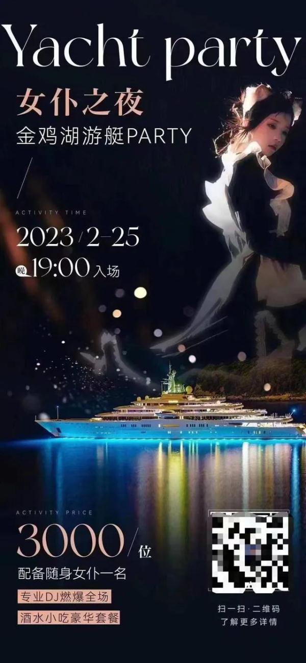 3000元游艇party配专属女仆?警方回应! 3000元游艇party配专属女仆?警方回应!