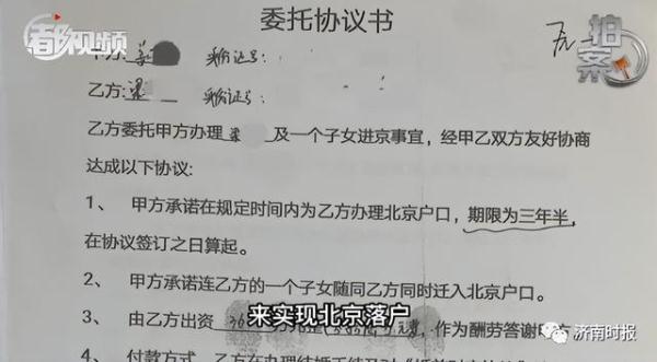 为落户北京，男子花35万让妻子跟别人“结婚”，没落成…