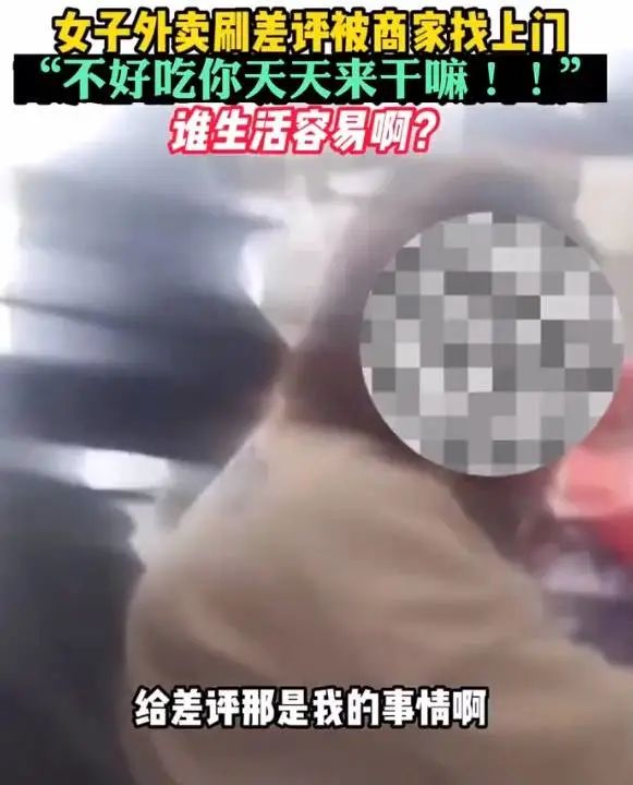 女子连刷10个差评,商家找上门! 女子连刷10个差评,商家找上门!