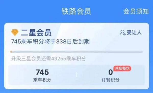 注意！12306可以兑换免费火车票
