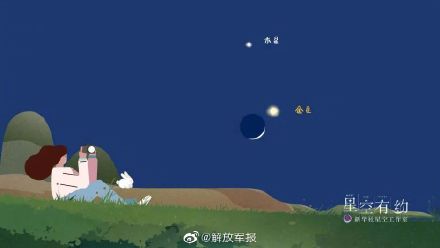 今晚观赏:金星伴月 今晚观赏:金星伴月
