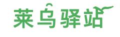 菜乌裹裹？菜茑驿站？傻傻分不清楚