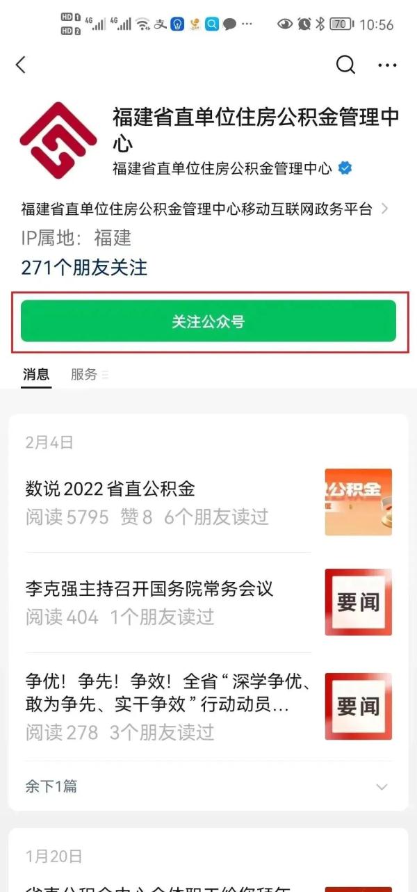 福州人注意!事关公积金! 福州人注意!事关公积金!