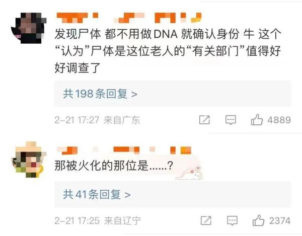 老人被确认车祸死亡11年后“复活”。家属疑惑:我们火化的是谁? 老人被确认车祸死亡11年后“复活”。家属疑惑:我们火化的是谁?