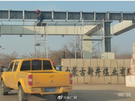 直击内蒙古煤矿坍塌事故救援一线 直击内蒙古煤矿坍塌事故救援一线