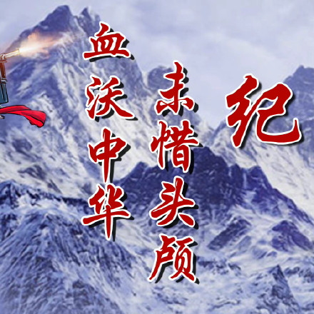 浩气长存!抗日英雄杨靖宇牺牲83周年 浩气长存!抗日英雄杨靖宇牺牲83周年