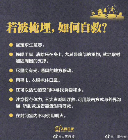 转存!每个人都应该掌握的地震自救指南 转存!每个人都应该掌握的地震自救指南