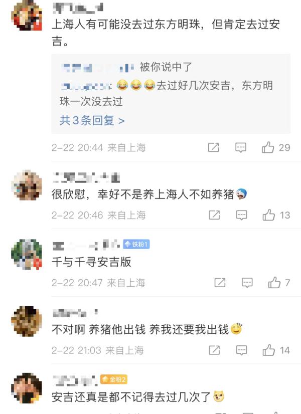 "养猪不如养上海人"！热门旅游地口号？哭笑不得的上海人朋友圈刷屏…