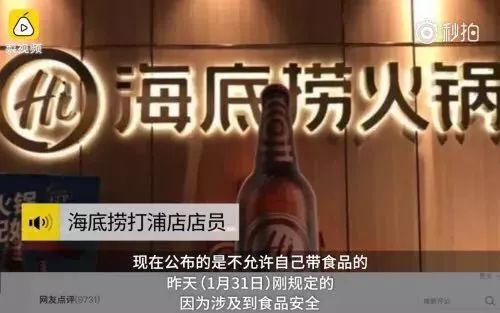 快乐没有了？海底捞禁止自带食材，客服回应……