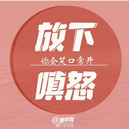 放下这九件事给你的人生减负 放下这九件事给你的人生减负