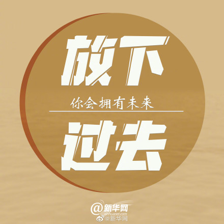 放下这九件事给你的人生减负 放下这九件事给你的人生减负