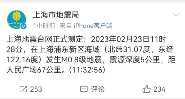 上海今天的地震算什么级别?很小很小,以前也发生过→ 上海今天的地震算什么级别?很小很小,以前也发生过→