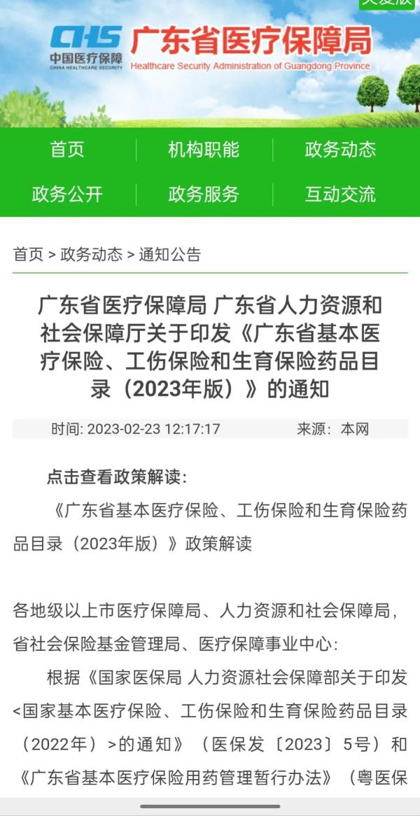 新增111个药!广东省2023年版医保药品目录3月1日起执行 新增111个药!广东省2023年版医保药品目录3月1日起执行