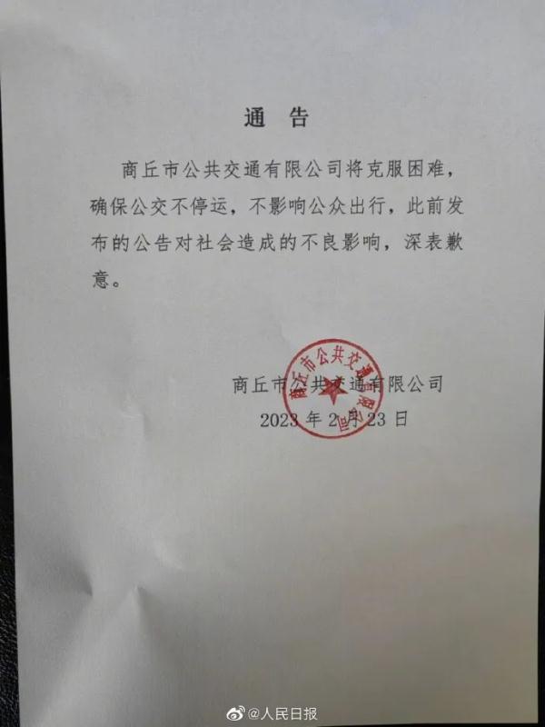 公交经营困难要停运?商丘回应! 公交经营困难要停运?商丘回应!