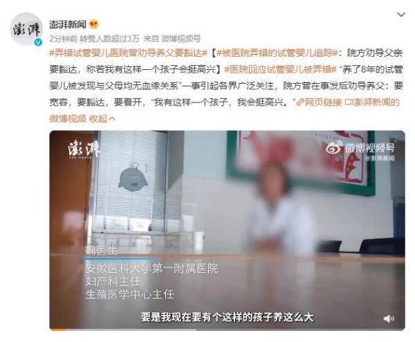 试管婴儿出生8年后发现与父母无血缘，“查不到”这事就结束了吗？